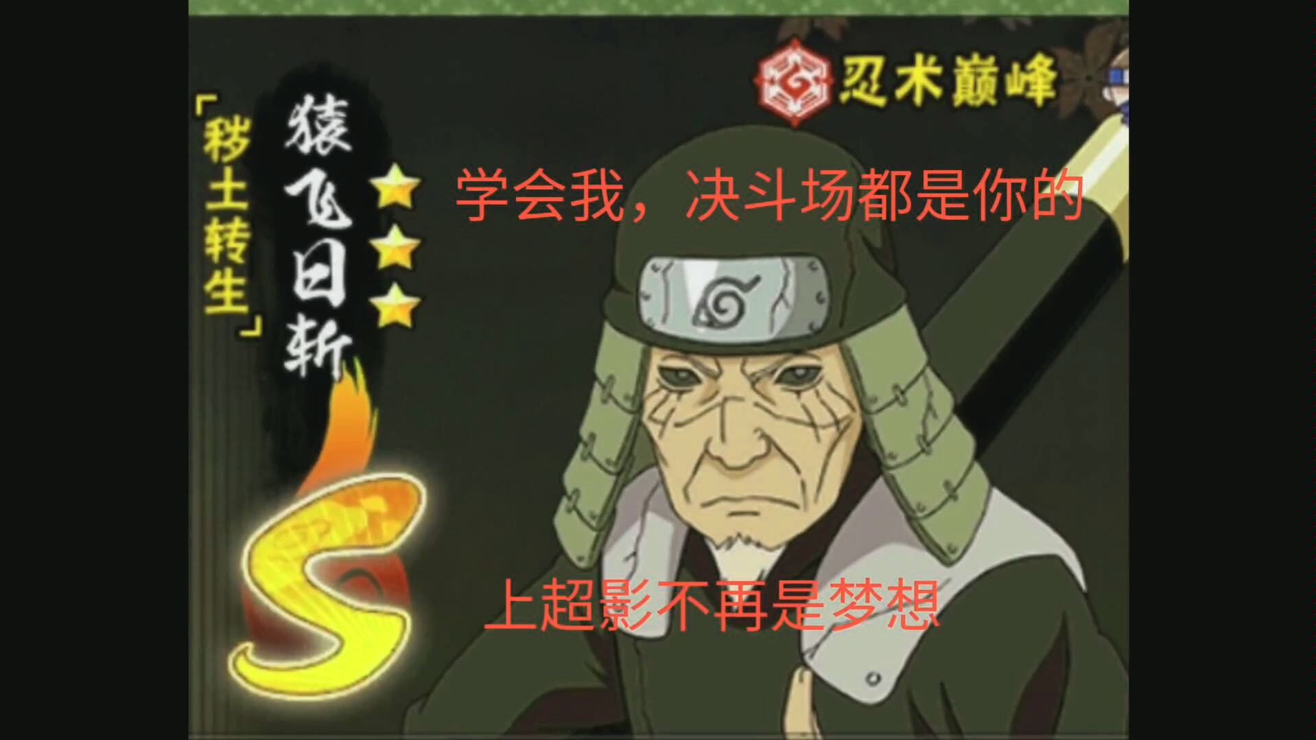 秽土转生三代详细教学