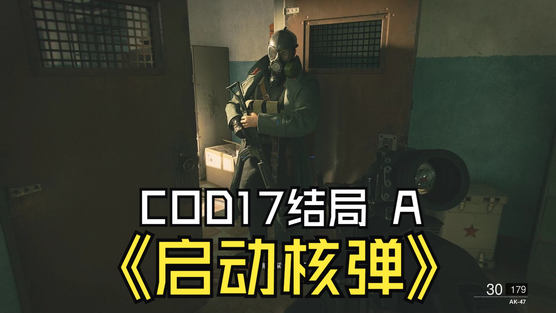 [图]COD17剧情结局选这个最好启动核弹毁灭世界结局苏联天生反骨使命召唤黑色行动冷战单人剧情干死牢大Call of Duty Black Ops Cold War