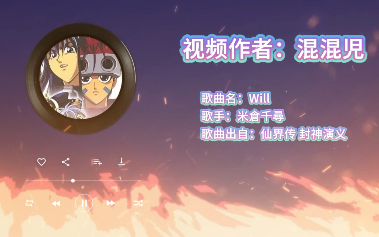 米仓千寻Will仙界传 封神演义哔哩哔哩bilibili