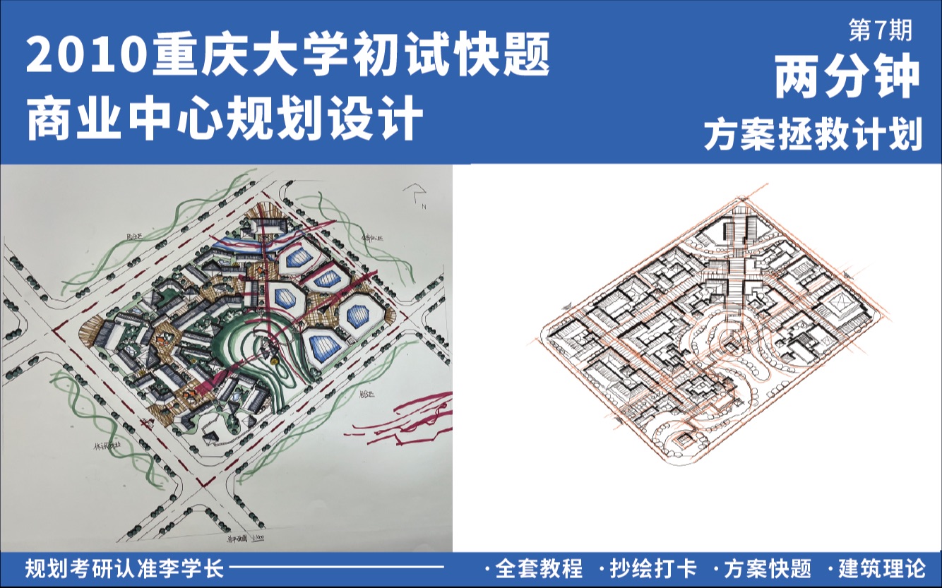 【方案拯救计划】重庆大学2010年商业中心规划设计哔哩哔哩bilibili