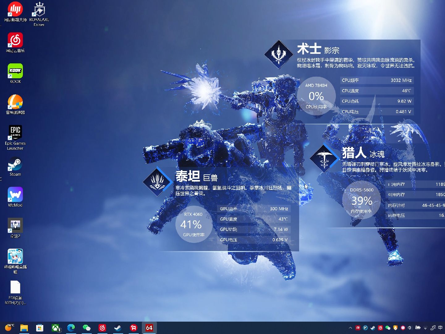 aida64桌面监控——命运2凌光之刻冰影天赋主题模板展示