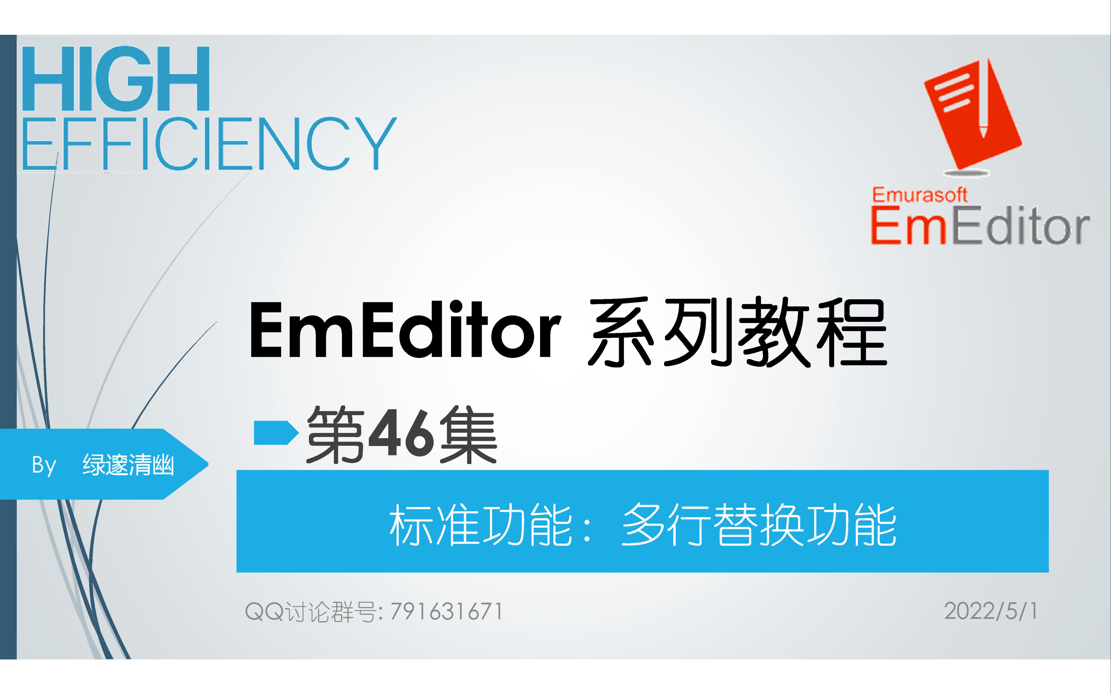 EmEditor系列教程46集标准功能多行替换功能哔哩哔哩bilibili