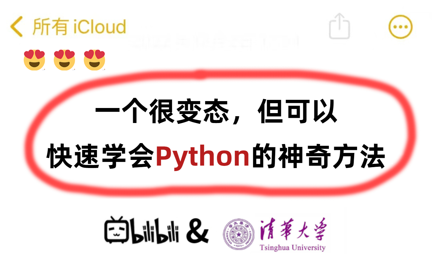 一个很变态......但可以快速学会Python的神奇方法,从基础到进阶,漫画教学更生动,小白一学就会!哔哩哔哩bilibili