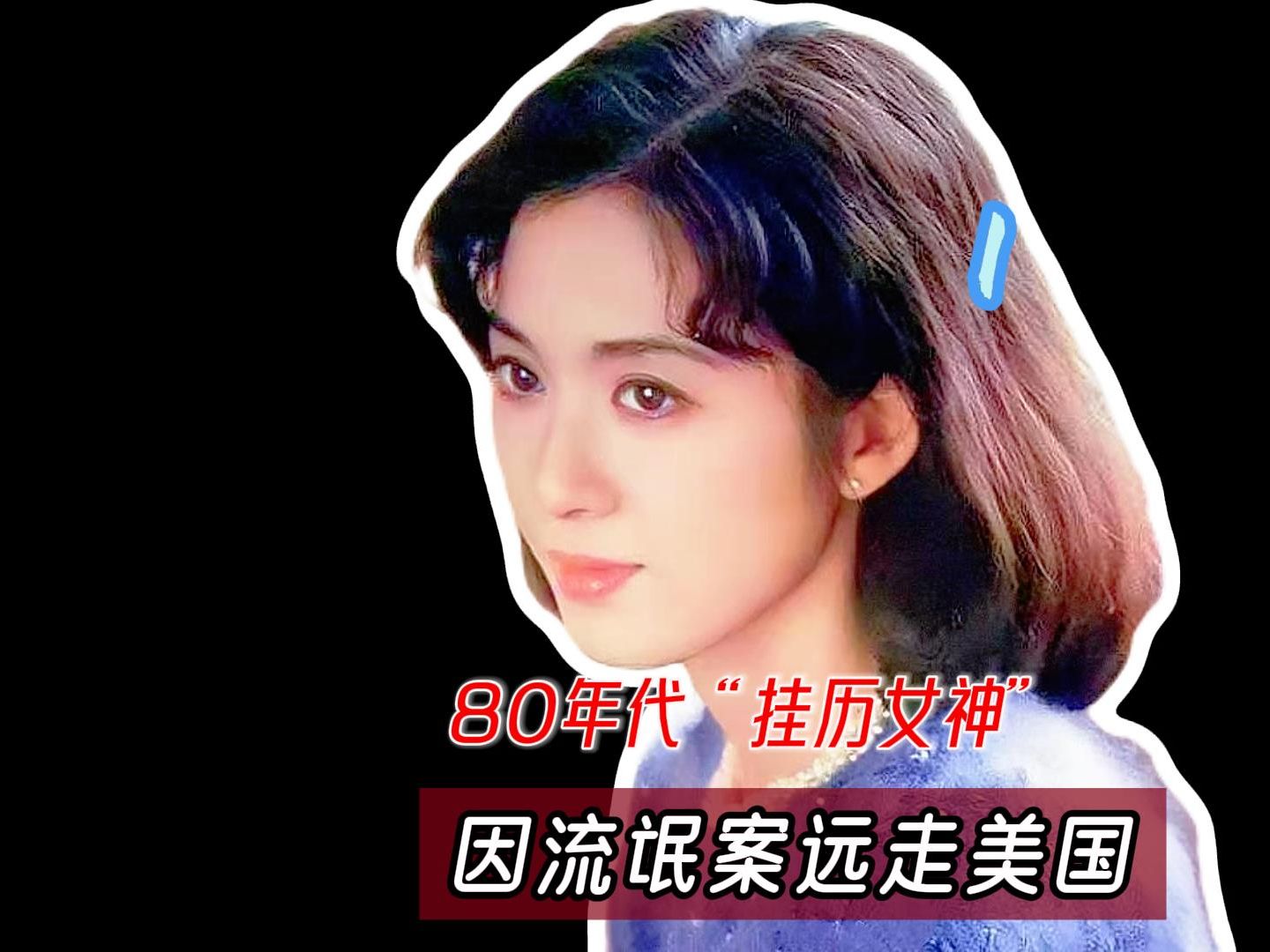 80年代第一美女龚雪,无数男性魂牵梦绕的梦中情人哔哩哔哩bilibili