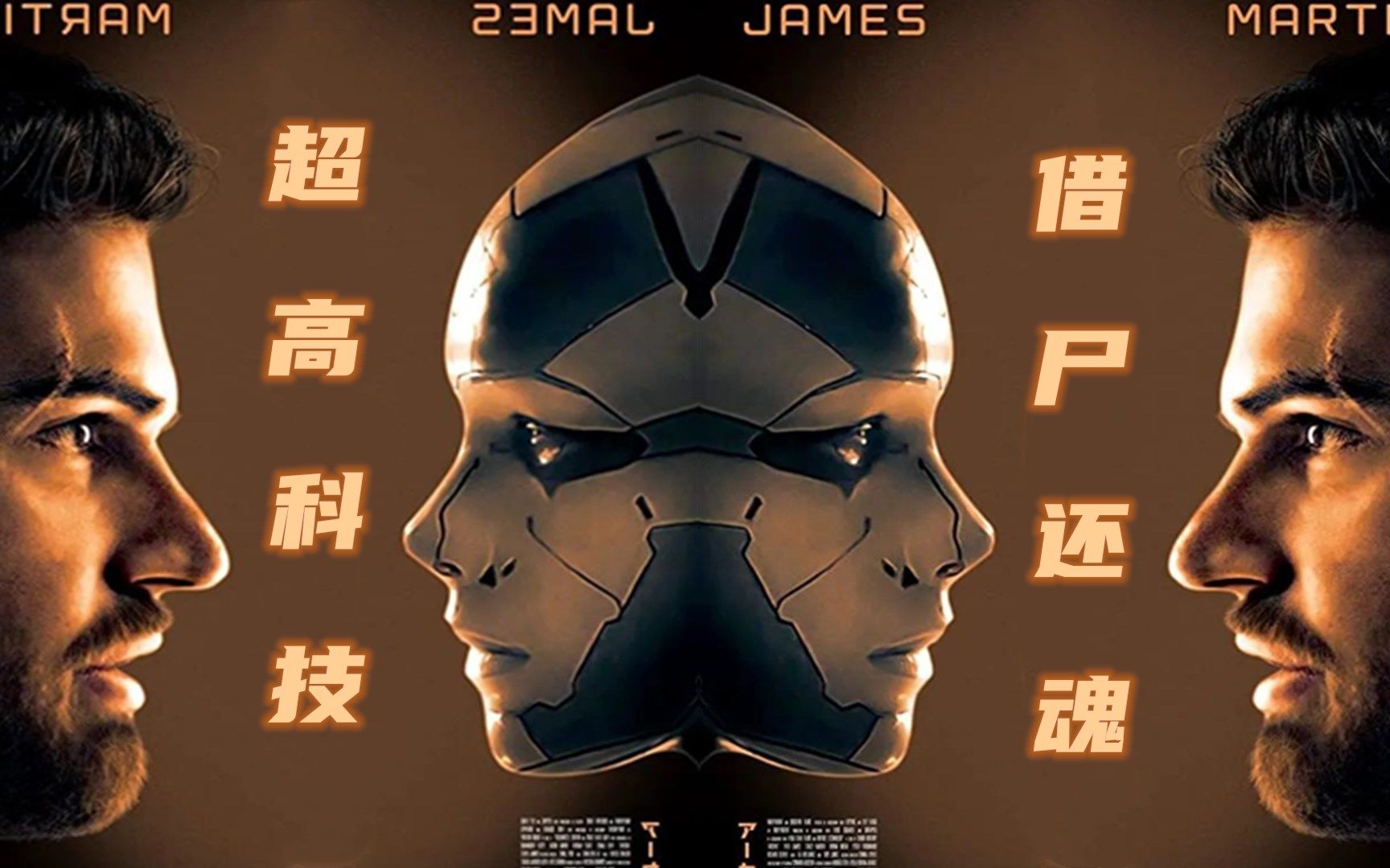 科幻电影《绝密档案》,利用高端科技,让妻子借尸还魂!