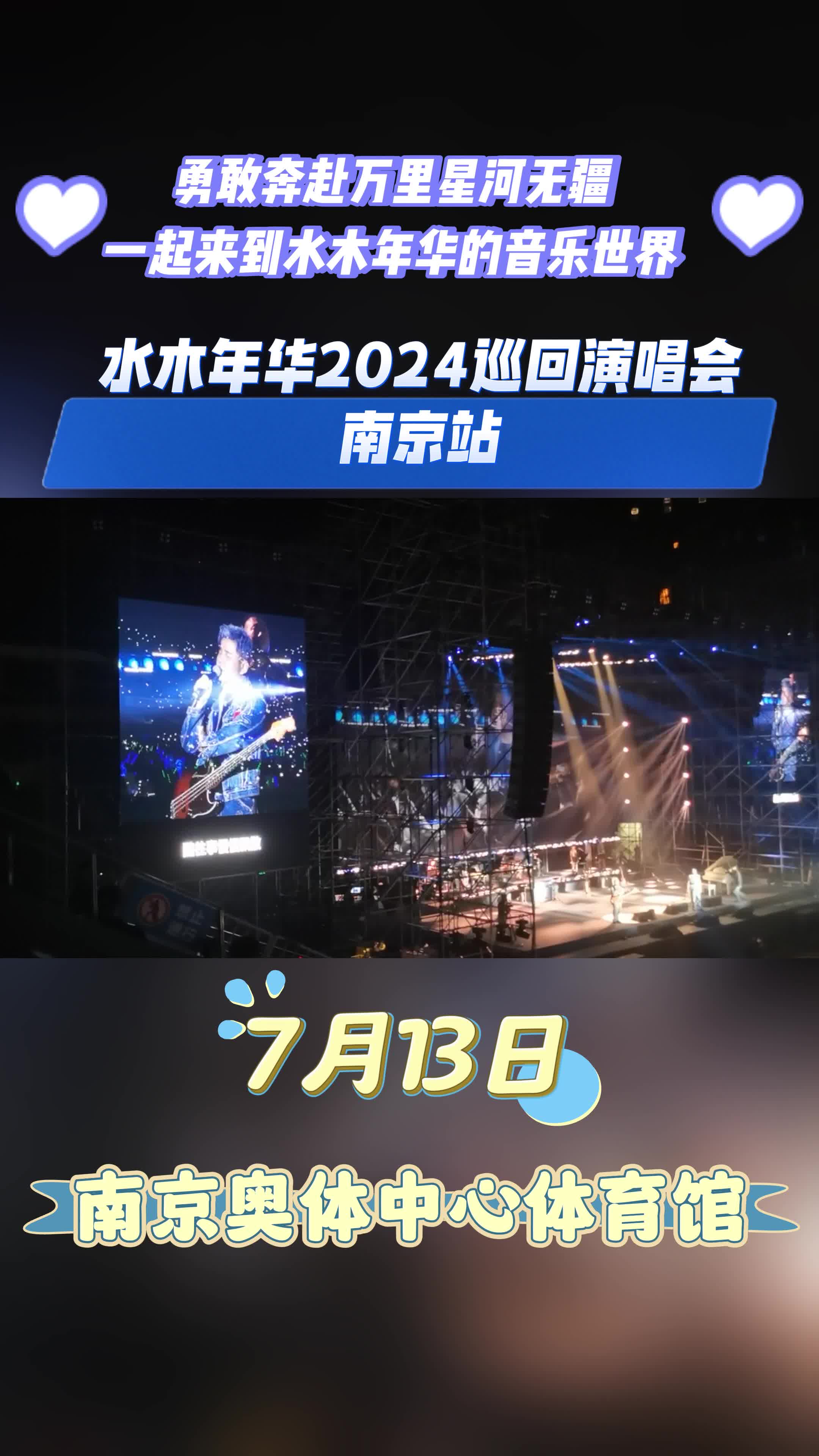 水木年华2024巡回演唱会南京站哔哩哔哩bilibili