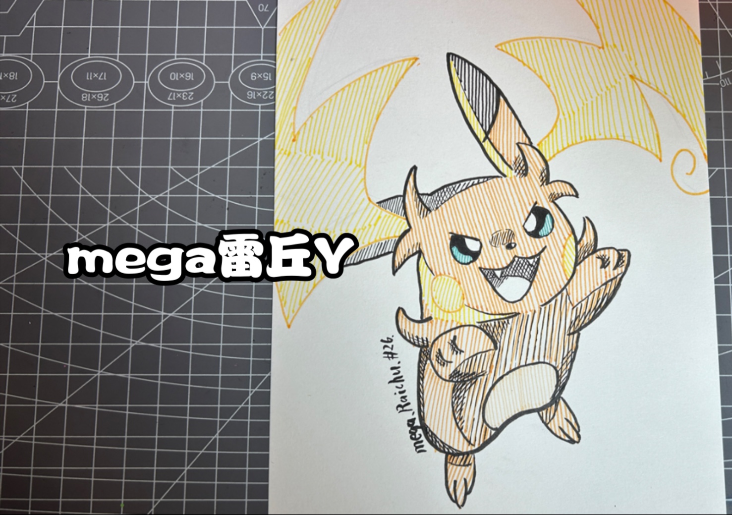 『每日点播』手绘宝可梦mega雷丘y