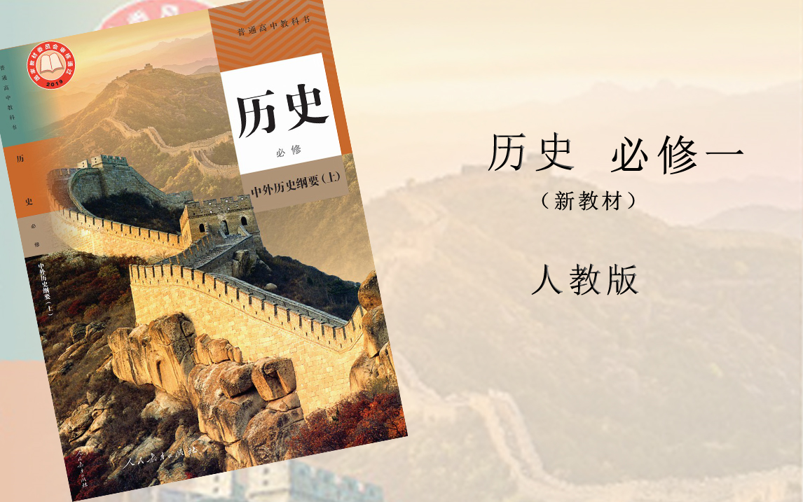 com高一历史上册人教版必修一高中历史必修一高一历史上下册高二历史