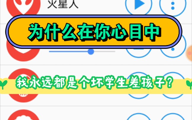 不同版本的黄静文委屈哭闹的喊道:为什么在你心目中,我永远都是个坏学生差孩子?你们大人做什么都是对的,我做什么都是错的!哔哩哔哩bilibili