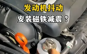 Descargar video: 太离谱了！竟有人用磁铁来减震！