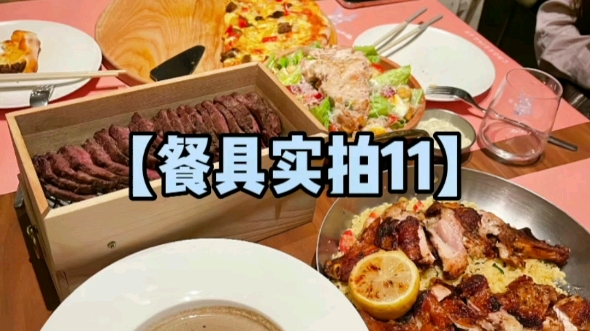 【餐具实拍11】#酒店餐具 #餐具 #颜值餐具 #餐饮 #西餐哔哩哔哩bilibili