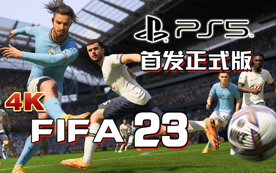 [图]小宇《FIFA23》PS5首发正式版解说︱IKUN生涯