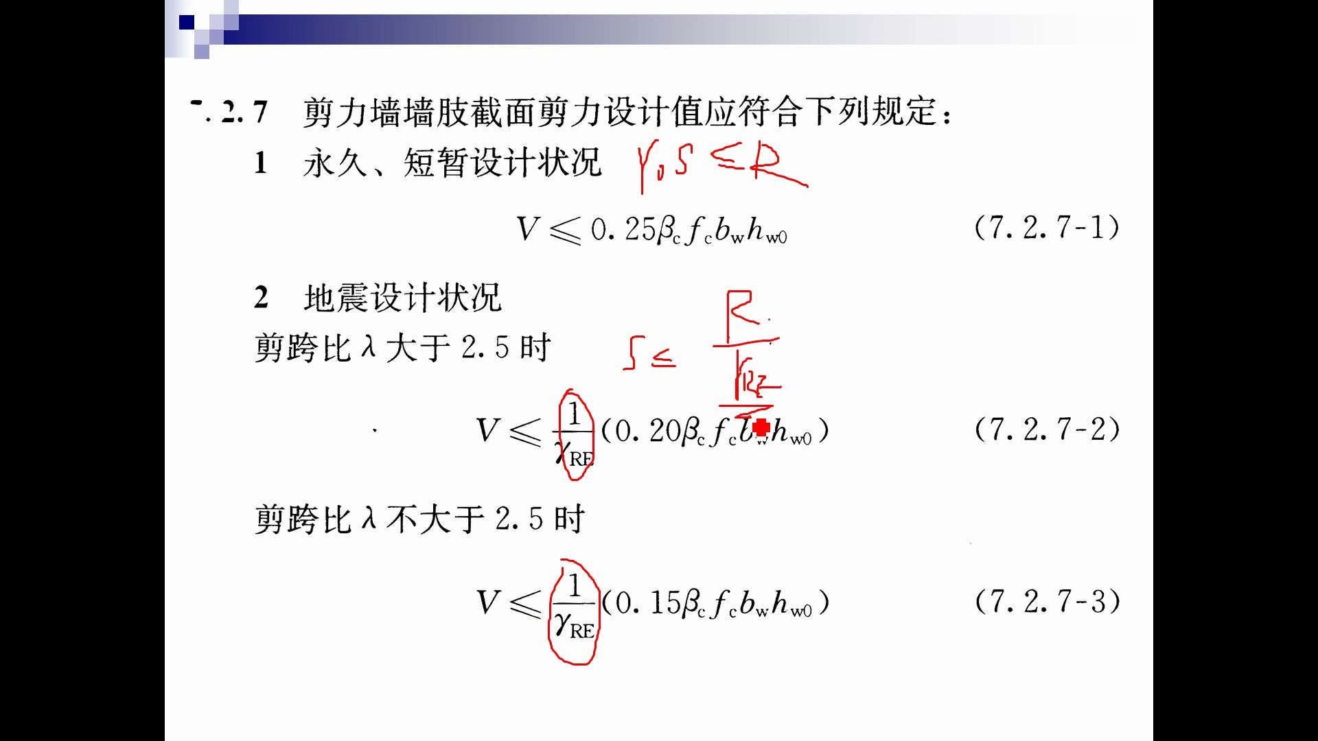 【姚素玲】30抗震混凝土结构剪力墙受剪承载力哔哩哔哩bilibili