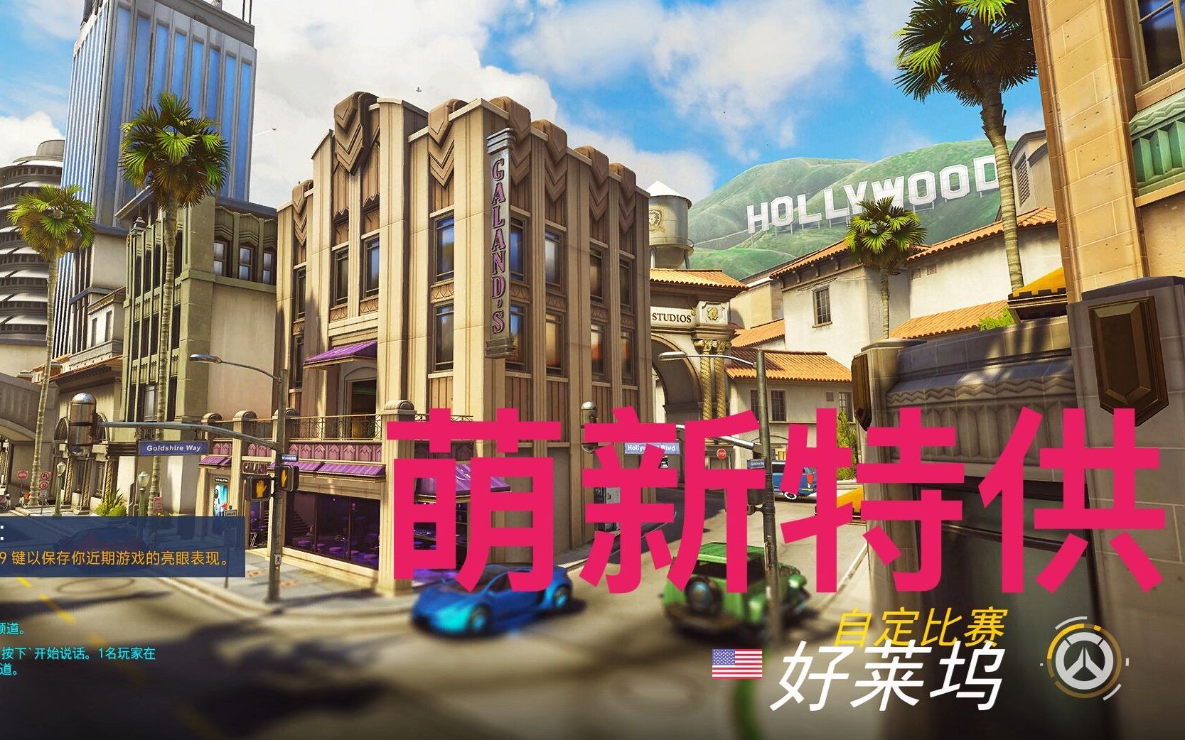 守望先锋好莱坞铁拳跑酷33关萌新图