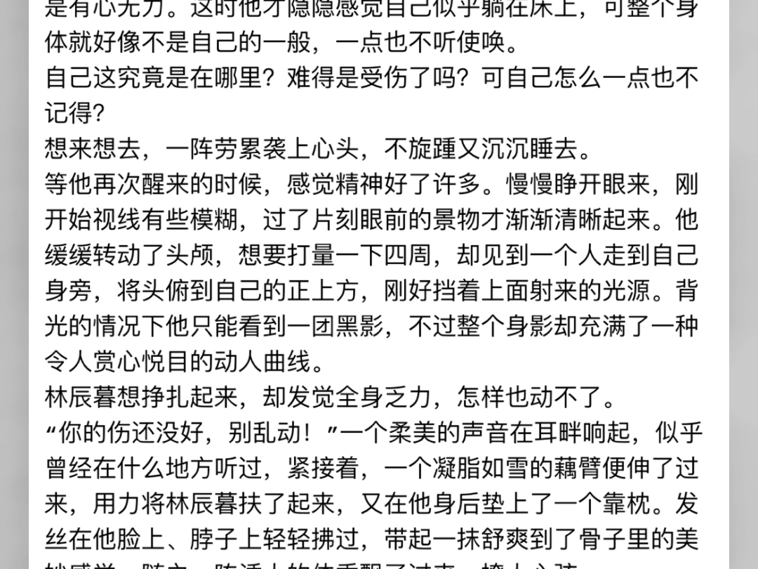 官途:从救了落难美人开始小说主角林辰暮完整阅读txt官途:从救了落难美人开始小说主角林辰暮完整阅读txt林辰暮想睁开眼睛,可眼帘却重若千钧,无论...