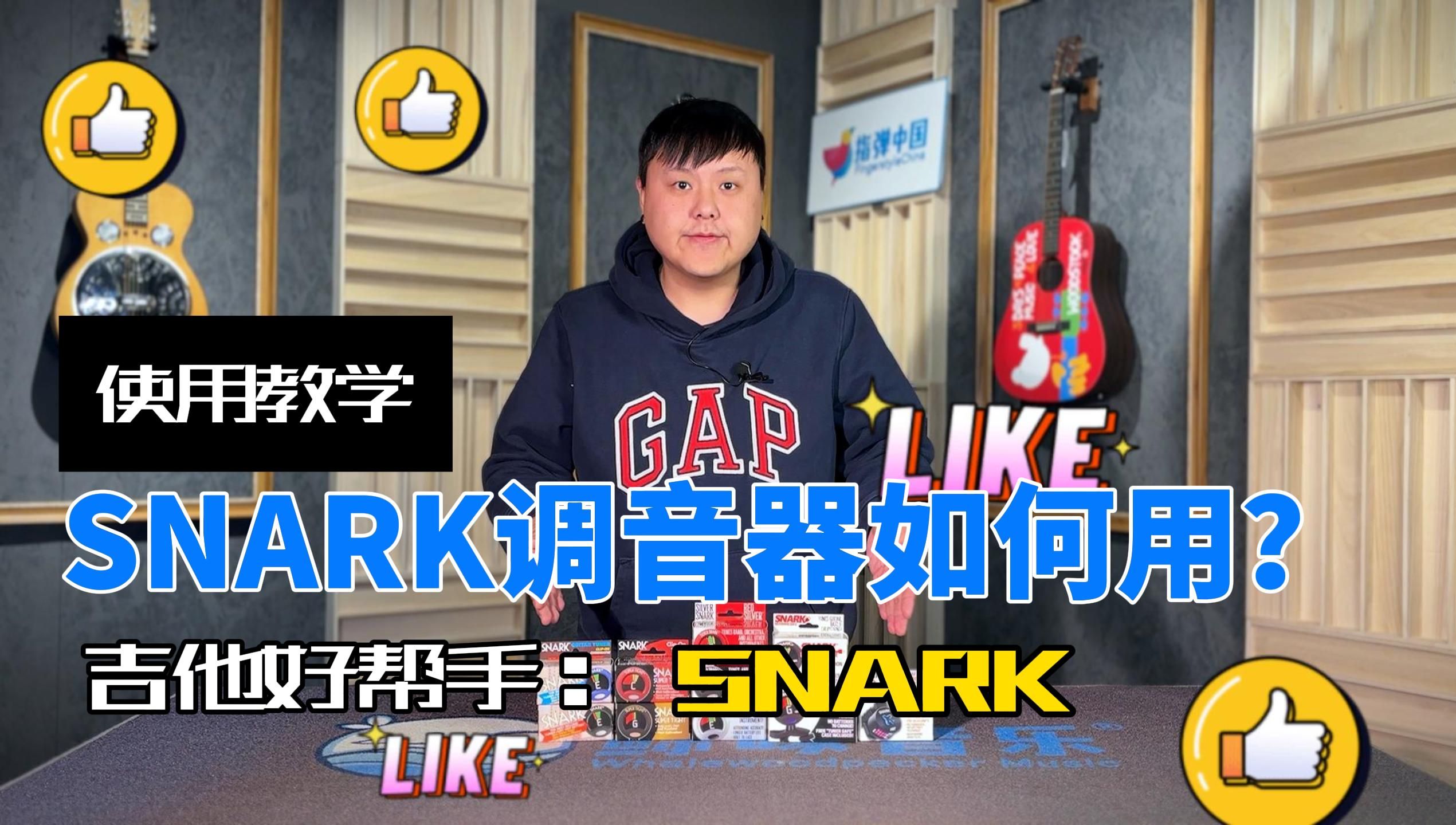 实用教学snark调音器如何使用?哔哩哔哩bilibili