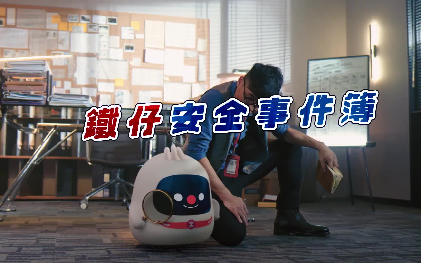 港铁mtr广告片铁仔提提你握扶手企定定