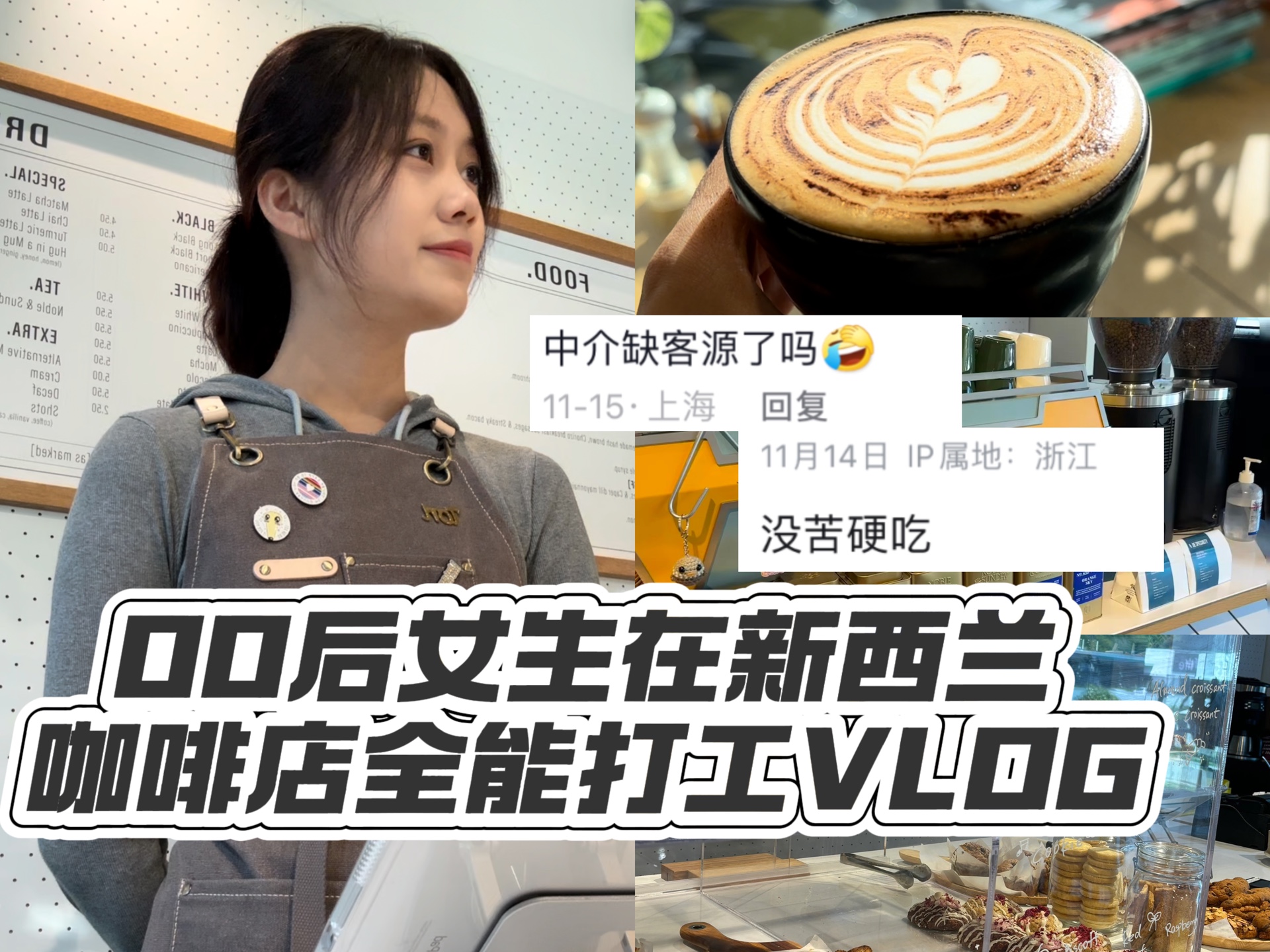 新西兰打工|中介姐又来更新没苦硬吃Vlog了哔哩哔哩bilibili