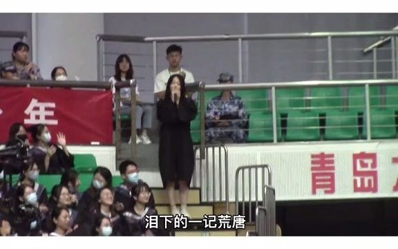 [图]青岛大学毕业典礼学生实力演唱《遥远的你》，沙哑嗓音真好听！