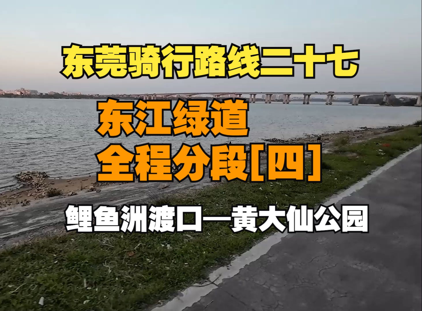 东莞最美骑行路线图片