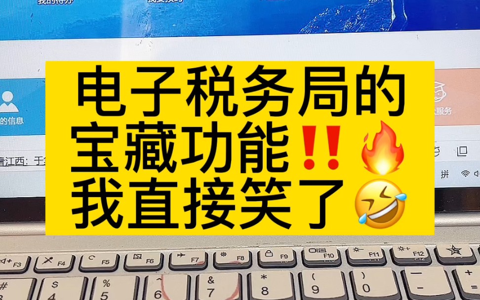 会计实操丨电子税务局的宝藏功能❗丨零基础学会计哔哩哔哩bilibili