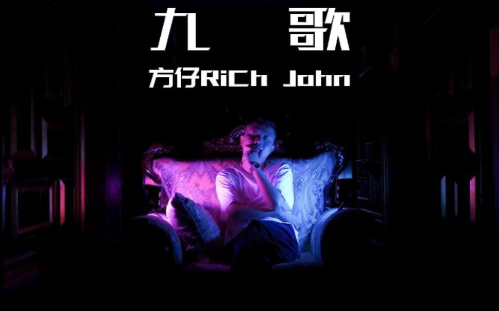 贵州 方仔richjohn|2019八英里比赛现场《回忆录》