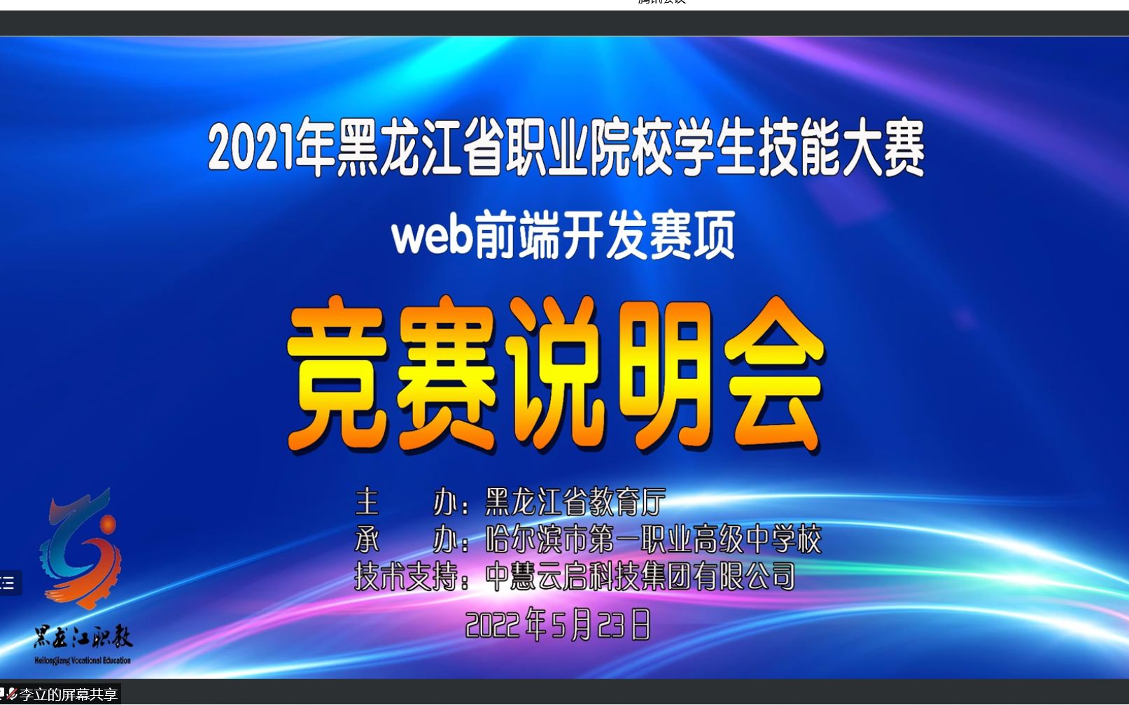 2021年黑龙江职业院校技能大赛中职组Web前端开发赛项说明会哔哩哔哩bilibili