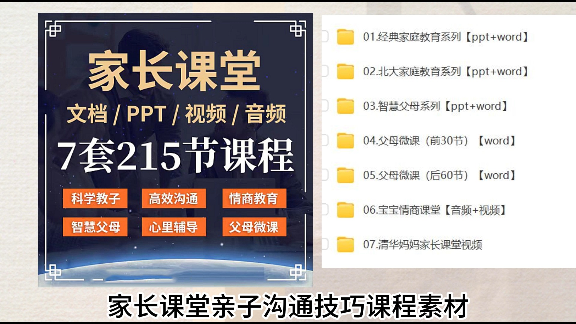 家长课堂亲子沟通技巧课程素材,家庭教育父母成长智慧微课堂哔哩哔哩bilibili