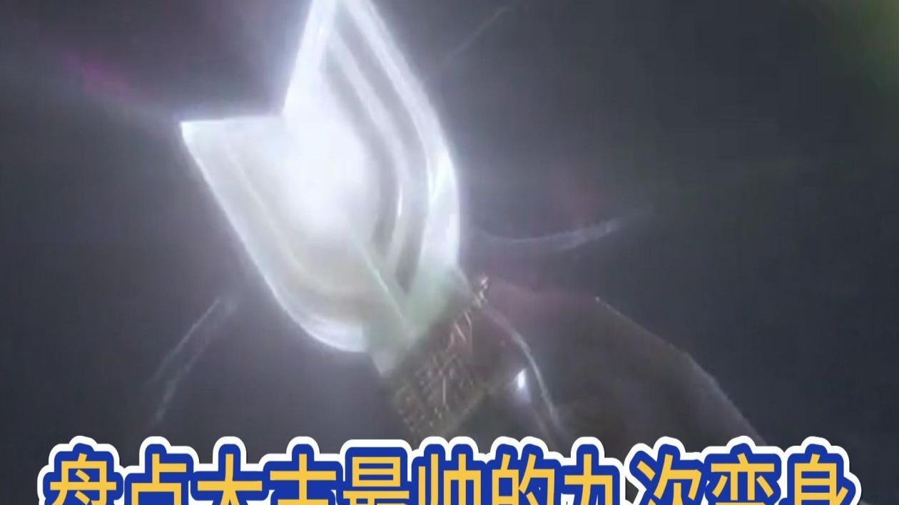 大古超帅的九次变身,超八中手搓神光棒,tv时期多次靠意念变身