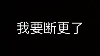 马上开学了，开学期间不更新视频了