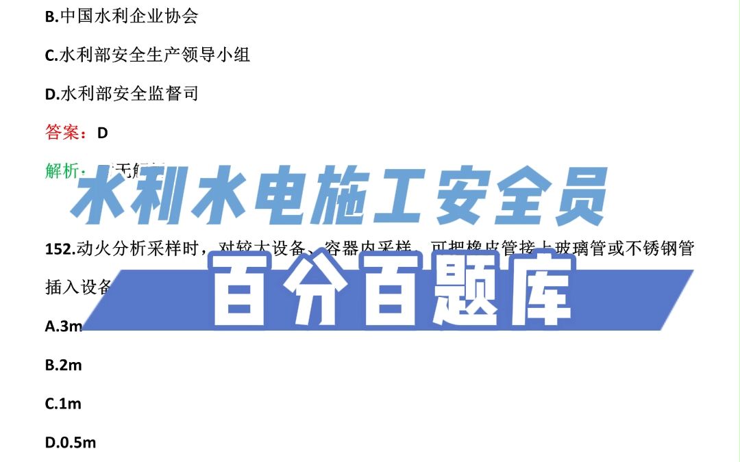 2023年水利水电施工安全员考试试题题库【每日一练:根据《中华人民共和国消防法》的规定,军事设施、矿井地下部分、核电厂的消防工作,由()监督管...