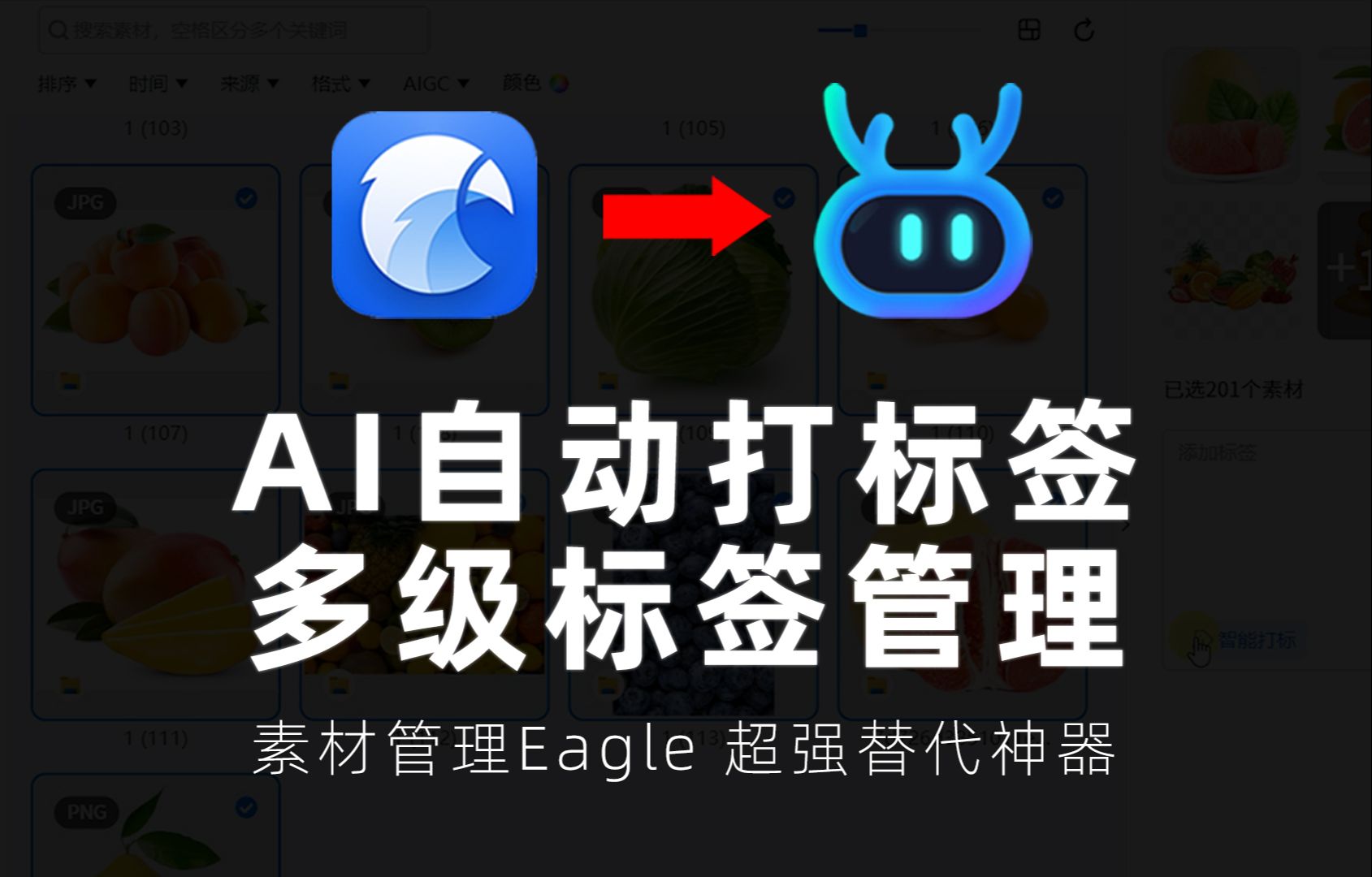 如何给1万张图片自动打标签,一招教你节省上千小时!比eagle和billfish更智能的素材管理软件!支持AI自动打标签|高效标签检索|多级标签管理|快速应用哔...