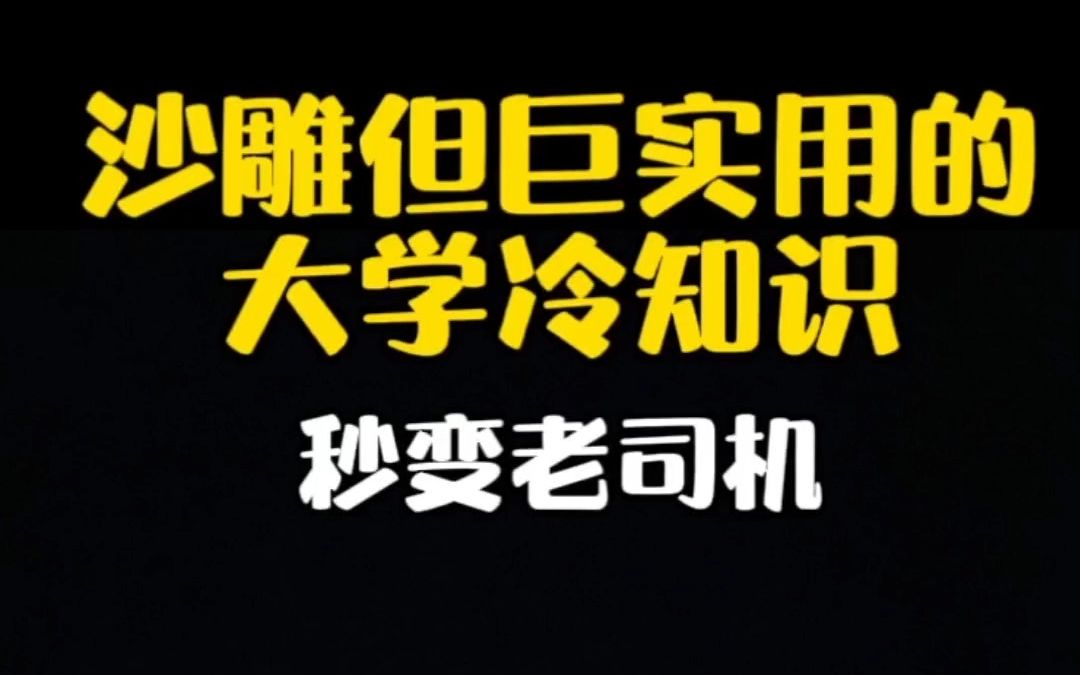 天热不用去驾校就能拿驾照!赶紧来试试驾照自学直考系统!哔哩哔哩bilibili