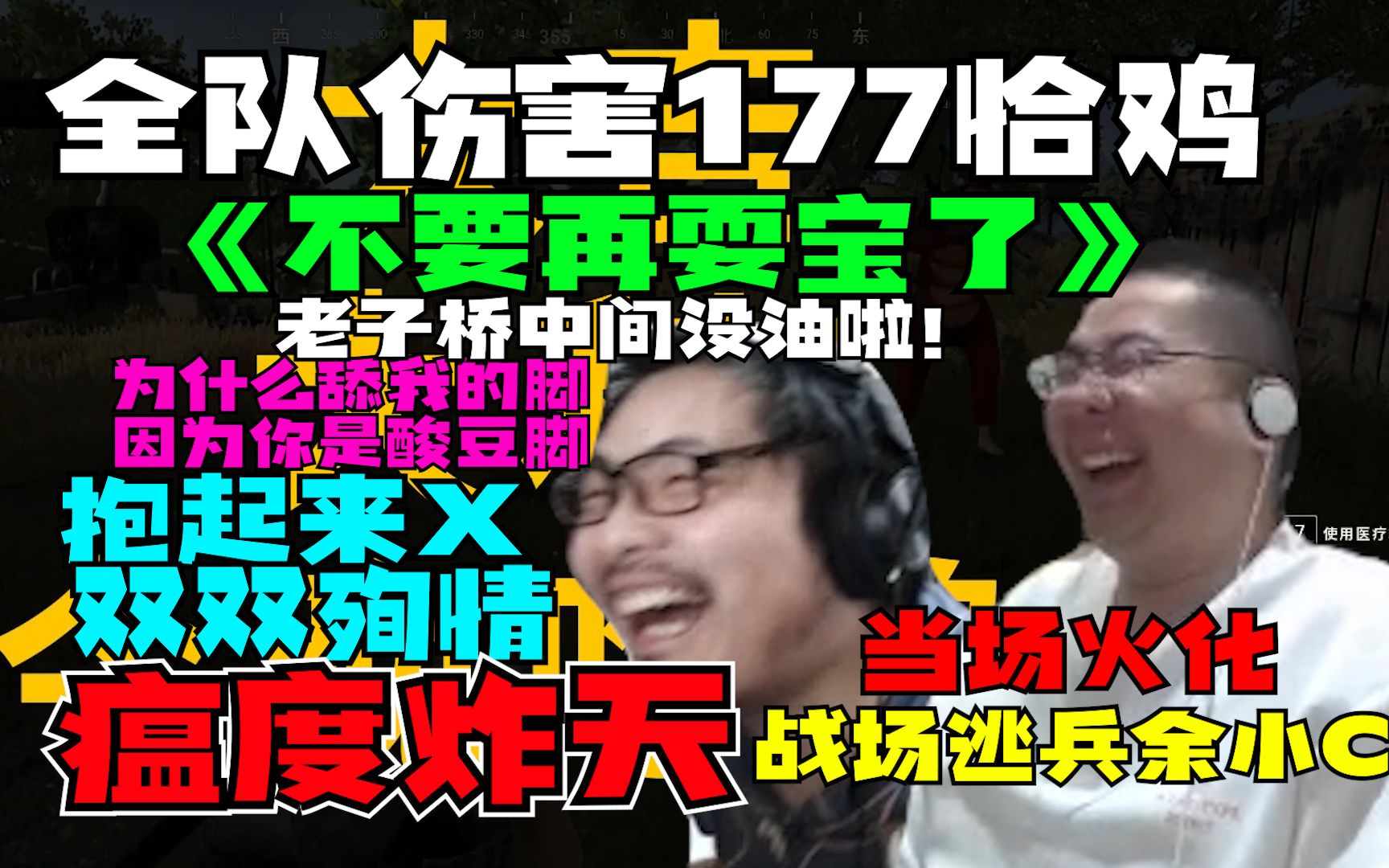 四蛆兄弟 节目效果终极爆炸 凯哥瘟度突破天际 水友不远万里送快递惨遭卸磨杀驴被枪毙 载具大亡再易主一脚油门奔上石柱开起车展 银剑君梦中愿望终达成抱...