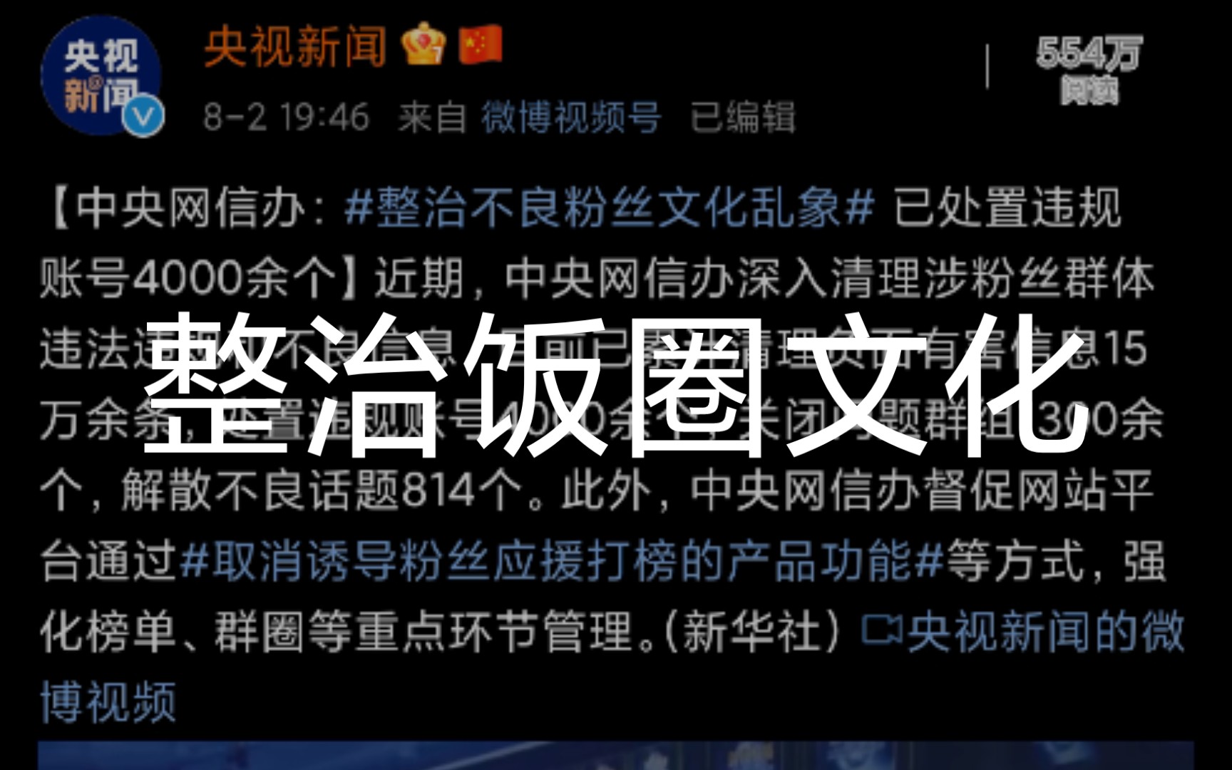 饭圈问题不是营销号和黑号,大部分来源于明星和粉丝的各种作死哔哩哔哩bilibili