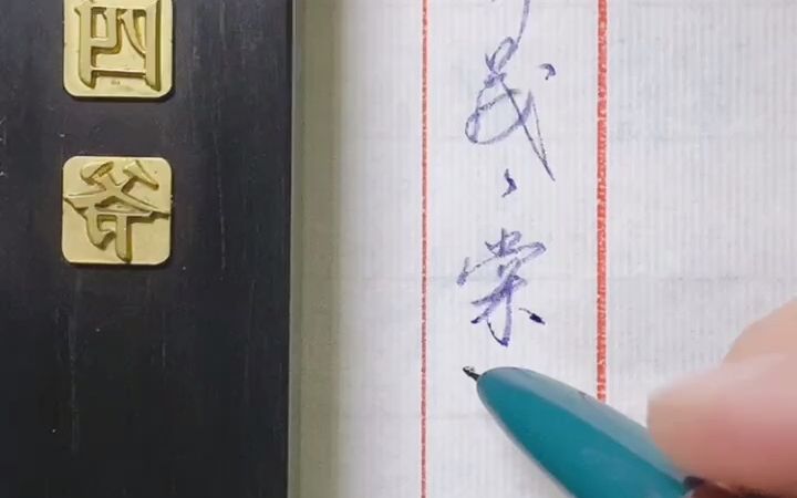 [图]椿萱并茂，棠棣同馨。