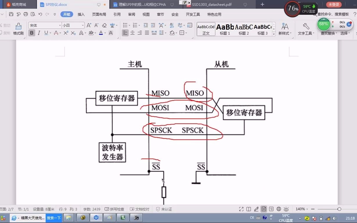 单片机  SPI 总线篇哔哩哔哩bilibili