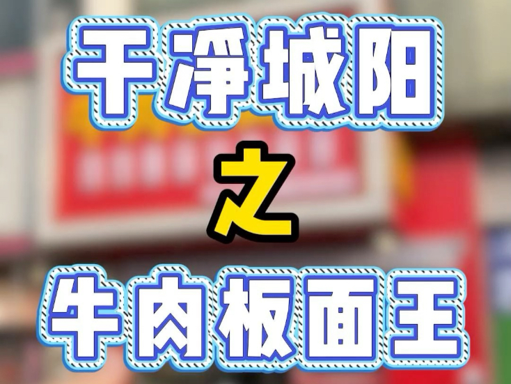 给外卖员100块在青岛城阳区找一家最干净的店,看看点外卖要注意哪些食品安全问题.哔哩哔哩bilibili