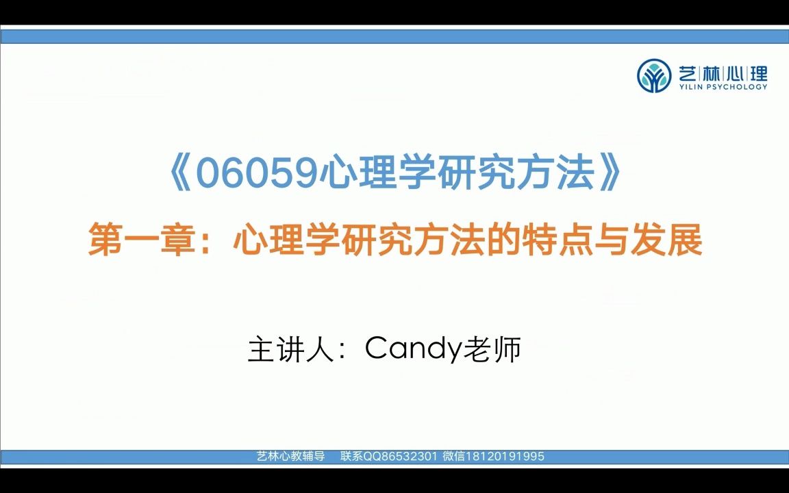 [图]应用心理学自考本科——06059心理学研究方法（湖南、山西）