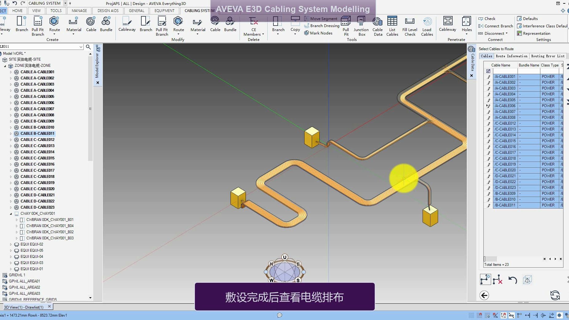 AVEVA E3D Cabling System Modelling | 直观、易用、高效的电缆设计哔哩哔哩bilibili