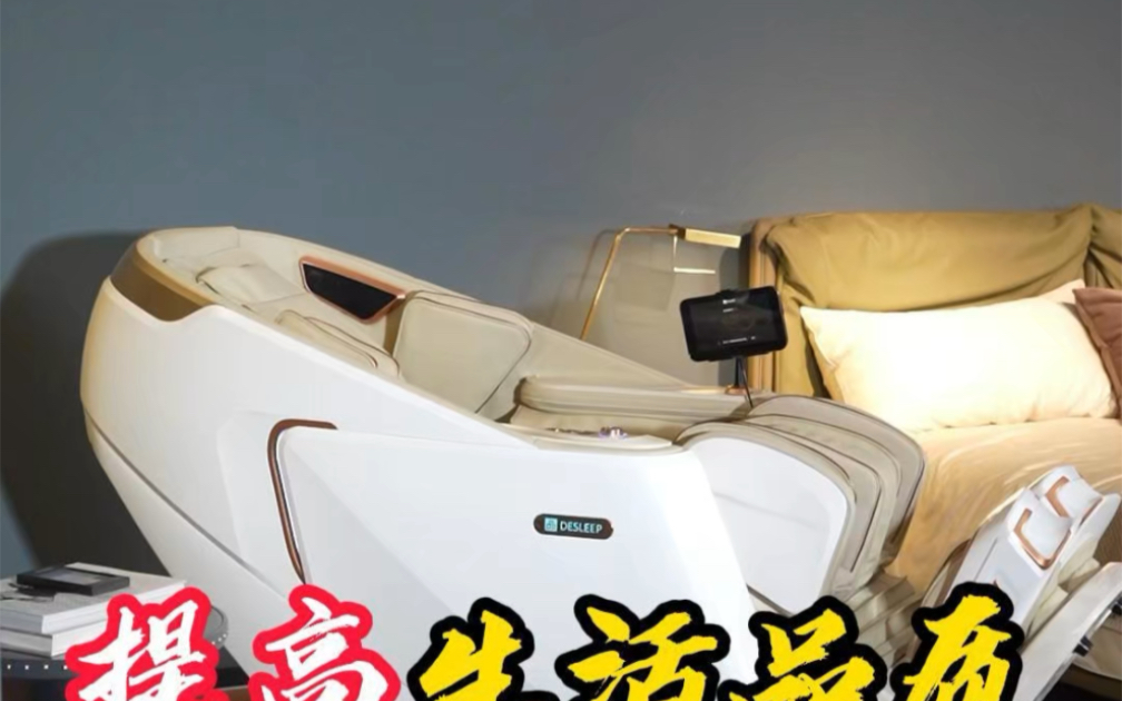 迪斯按摩椅太舒服了