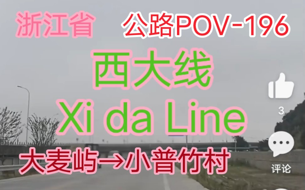 【2023年代剪公路POV】大麦屿至小普竹村哔哩哔哩bilibili