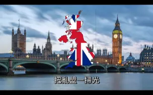 Download Video: 英国国歌《天佑女王》粤语译唱-National Anthem of UK “God Save the Queen”Cantonese version