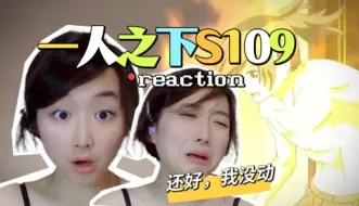 Download Video: 女大学生第一次看一人之下S1reaction09：宝宝孤身一人横扫天下会！不料有个歹人！