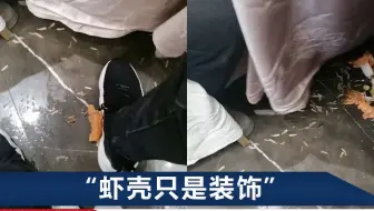 因怕酒店反复利用，男子吃婚宴后踩碎龙虾壳踢到桌下，酒店发声
