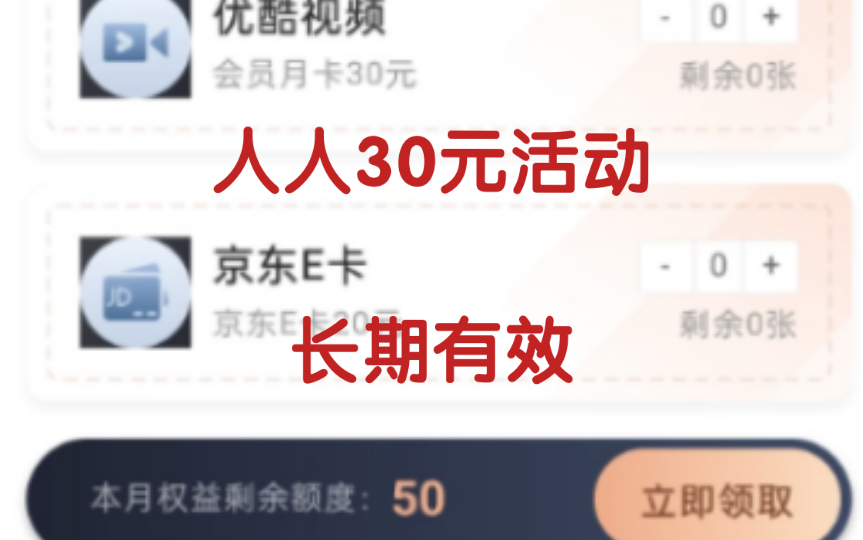 建行活动!每月白嫖30元起步!无难度!有麦当劳优酷京东卡滴滴哔哩哔哩bilibili