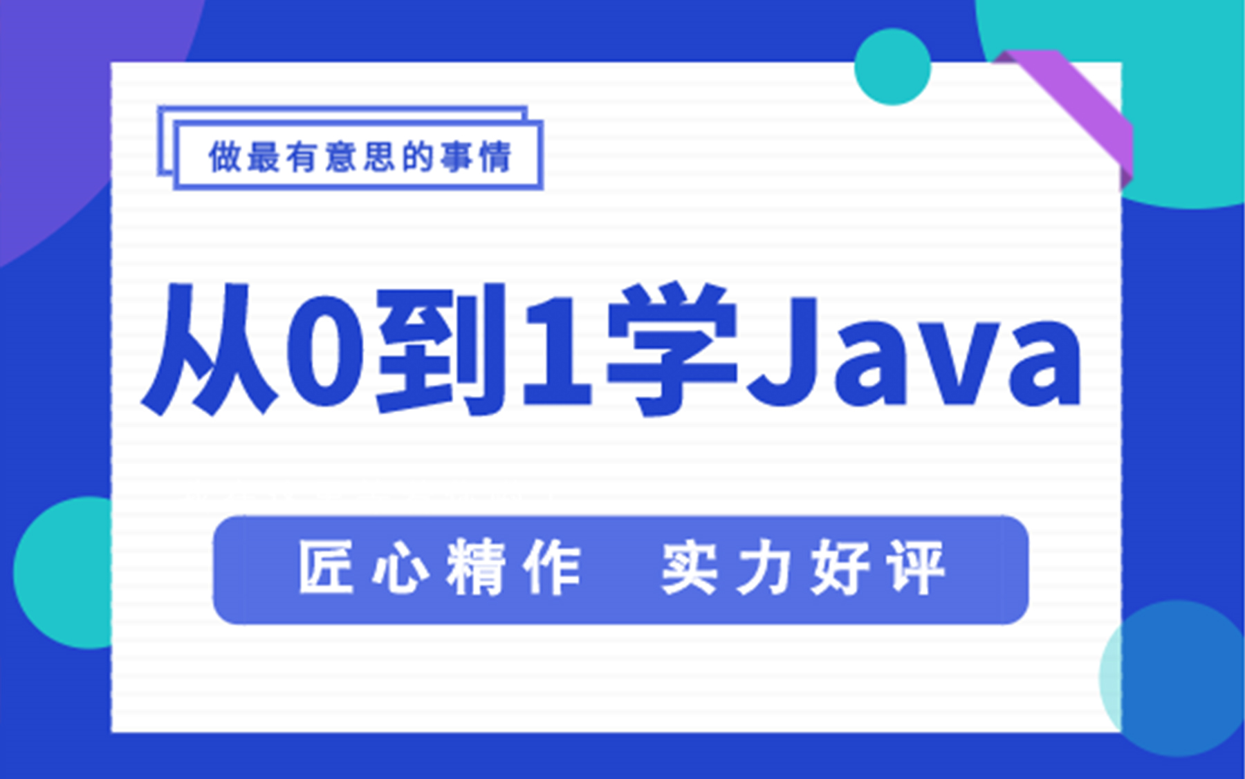 华信智原 Java教程Java基础入门教程 零基础小白自学Java必备教程哔哩哔哩bilibili