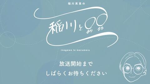 ゲスト 藤田茜 稲川英里の 稲川と 第43回生放送 稲川と誕生日と藤田 誕生日特別回 无料part 哔哩哔哩