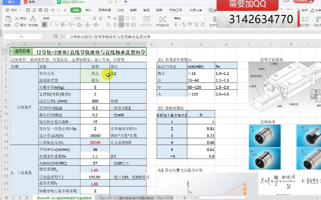 直线导轨选型,各种悬臂的应用计算,快速选型,30秒带你学会哔哩哔哩bilibili