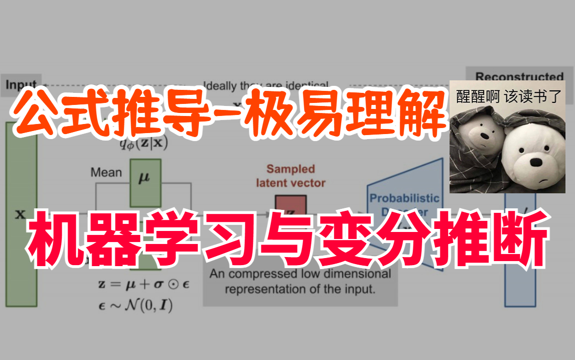 [图]16集带你搞定贝叶斯推理问题：【机器学习与变分推断】！中英字幕（打火机熟肉）-机器学习、贝叶斯算法、变分推断、人工智能、机器学习算法